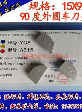 正宗株洲硬质合金外圆刀头YT15T14YT5YW1 YW2 YG6 YG8 A315 A315Z