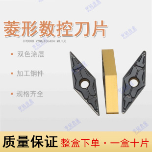 泰洛克数控35度菱形刀片TP8008 VNMG160404-MT VNMG160408-MT钢件