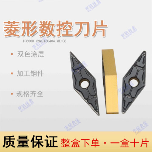 数控菱形刀片硬质合金泰洛克