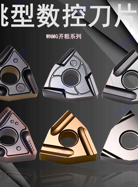 双色桃型刀粒外圆槽粗车数控合金车刀片WNMG080408R-S 080404L-UF