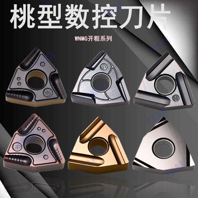 双色桃型刀粒外圆槽粗车数控合金车刀片WNMG080408R-S 080404L-UF