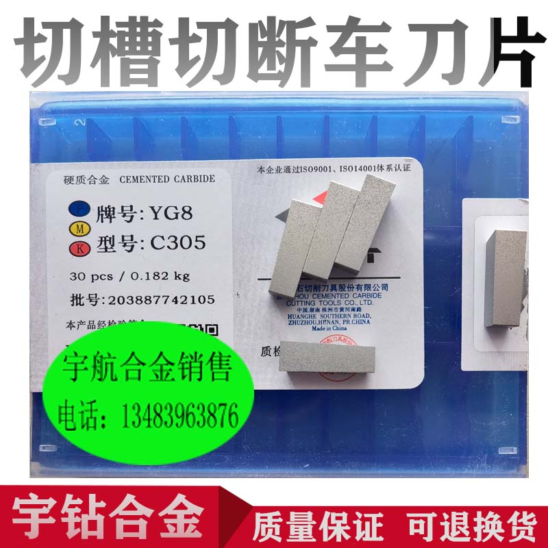 正宗株洲硬质合金切断切割刀YT15 YT5 YW1 YW2 YT14 YG6 YG8 C305