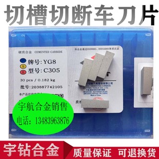 YT14 C305 YW1 正宗株洲硬质合金切断切割刀YT15 YW2 YG8 YT5 YG6