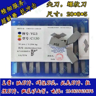 株洲螺纹车刀头硬质合金焊接车刀片YG3 YG3X YG6X YG6A YG8N C120