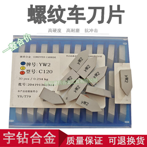 株洲硬质合金60度螺纹车刀头YT15 YT14 YT5 YW1 YW2 YG6 YG8 C120