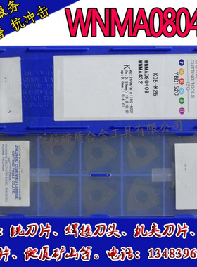 株洲数控刀片平板WNMA080408 080404 080412 YBD152 102 铸铁桃形