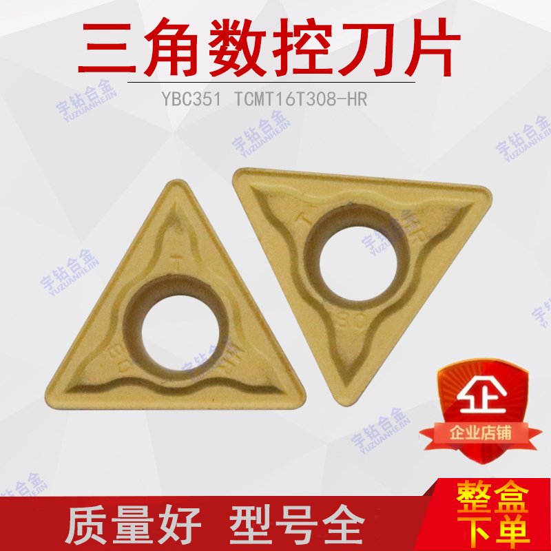 内孔数控刀片YBC251 TCMT16T304-HM TCMT16T308-HR TCMT16T304-HF