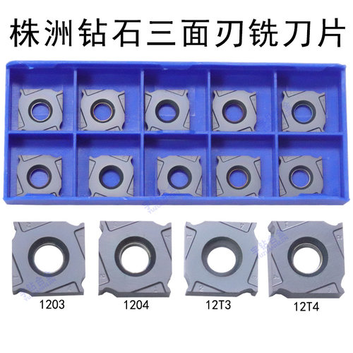 三面刃铣刀片XSEQ12T3钢件