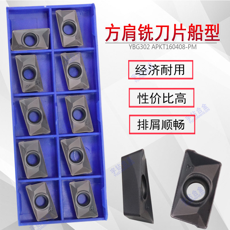 数控方肩铣刀片硬质合金