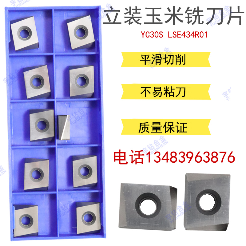 数控可转位铣刀片泰洛克