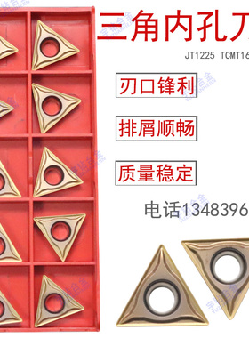 三角形镗孔数控车刀片JT1225 TCMT16T304-HM 16T308-HM加工不锈钢