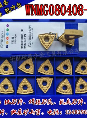 桃型数控刀片YBC251 YBC252 WNMG080408-PM NMG080404-DM 0412-DR