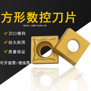 株洲数控内孔刀片四方YBC251 SCMT120404-HM 120408-HM 120412-HR