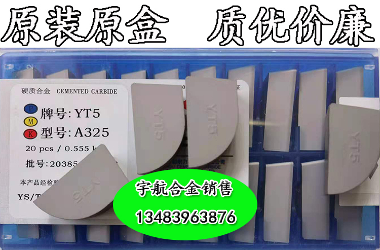 正宗株洲硬质合金焊接刀头YT15 T14 YT5 YG6A YG8N YW1 YW2 A325Z 五金/工具 圆车刀 原图主图