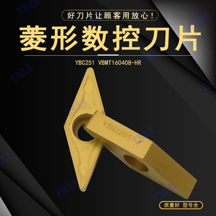 正宗株洲菱形数控车刀片 YBC252 YBC251 VBMT160408-HM 160404-HR