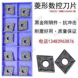株洲外圆菱形合金数控车刀片YBC252 CNMG160608-DM CNMG160612-PM
