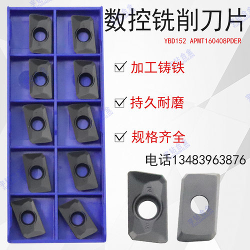 株洲船型方肩数控铣削刀片YBD152 APMT160408PDER 1135加工铸铁用