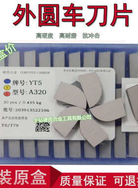 合金刀头外圆车刀头株钻A320
