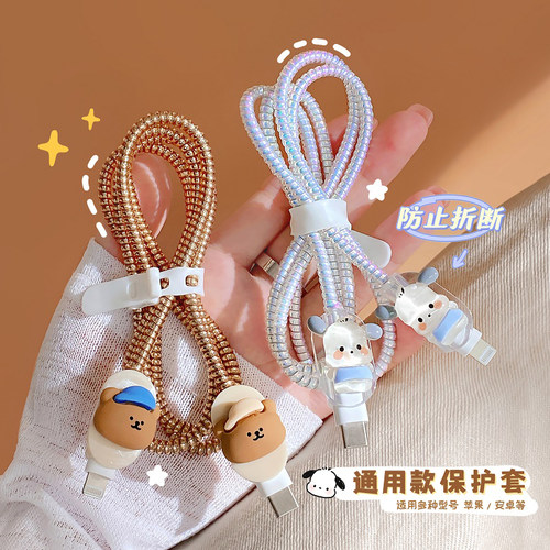 太可爱了吧数据线保护套