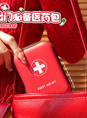 出门好物急救包！！！