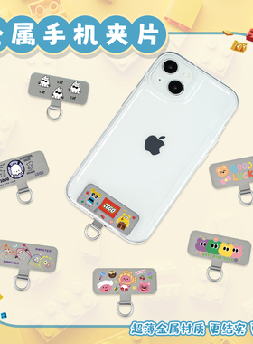 手机挂绳夹片丨手机链垫片 挂件挂片 固定卡 超薄金属结实配件 绳
