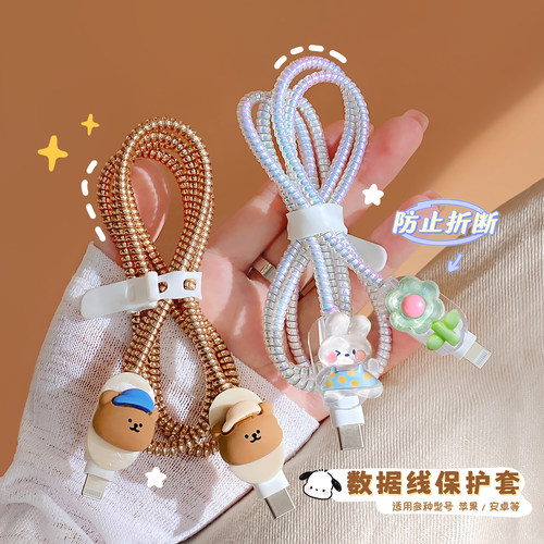 太可爱了吧数据线保护套