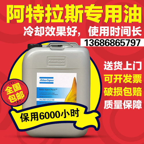 阿特拉斯螺杆空压机油2901052200螺杆式空气压缩机油1630091800