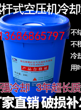 锡压牌螺杆空气压缩机专用油空压机油冷却液滑片式XYSL046MA包邮