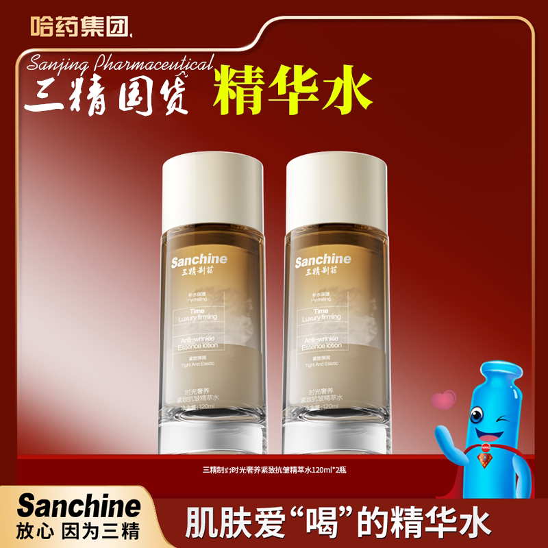 制药/面霜奢养紧致抗皱精华萃水120ml礼盒精华