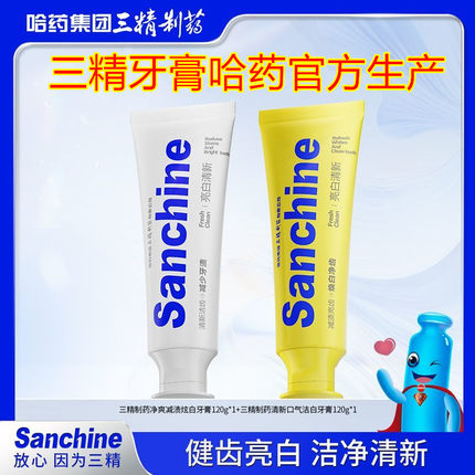 三精制药净白三精牙膏亮白牙膏清新口气减少异味牙齿清洁盒装