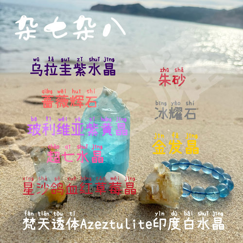 杂七杂八水晶1号连接乌拉圭蔷薇辉玻利维亚超七草莓晶朱砂金发晶