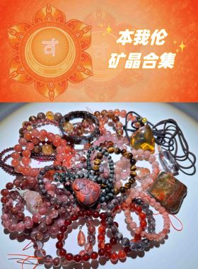 本我伦水晶脐伦x  ing伦橙色系水晶