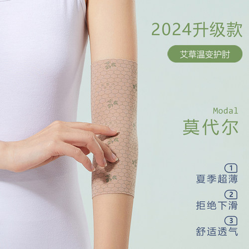 莫代尔艾草护肘保护套夏季手套