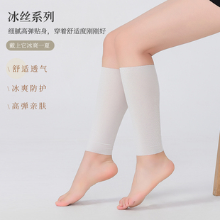 薄款夏冰丝护小腿女护脚踝透气遮疤纹身防蚊子袜套护腿防晒脚腕男
