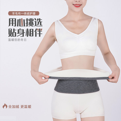 秋冬保暖加绒毛护胃护肚子护腰带