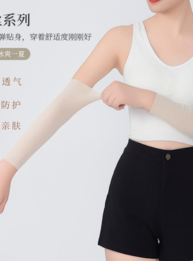 薄款护肘关节套冰丝夏季
