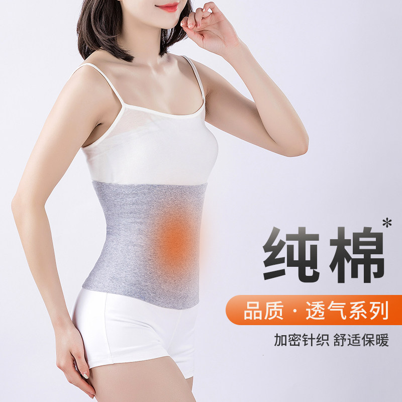 纯棉布护腰带夏季薄防寒透气男女士腰痛腰部护肚子胃暖宫肚围睡觉
