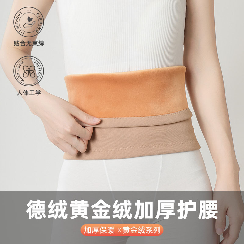 黄金绒护腰带保暖男女士护肚子肚脐防着凉暖胃腹部秋冬季防寒神器