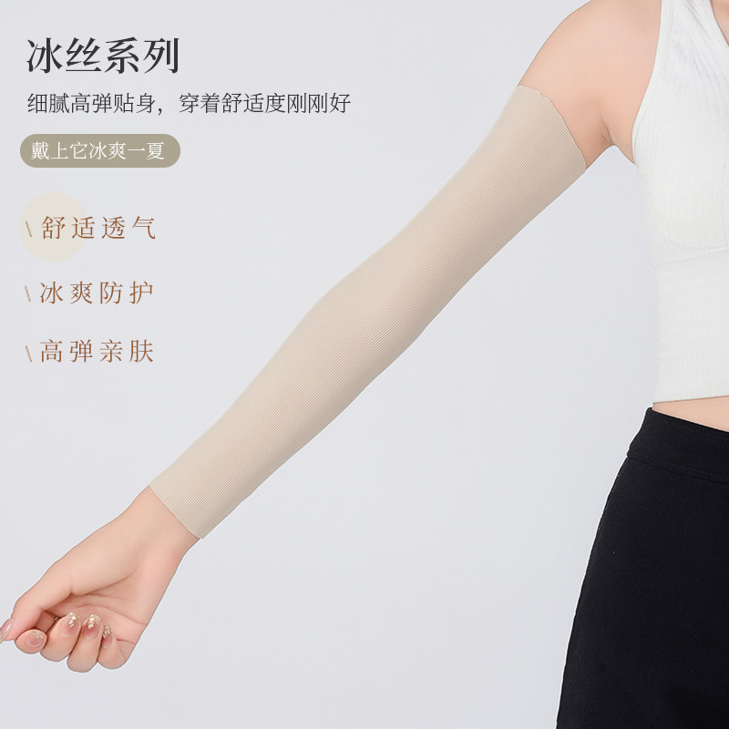 夏季薄款冰丝防凉袖护肘女男胳膊套关节保护套手臂空调房运动护臂