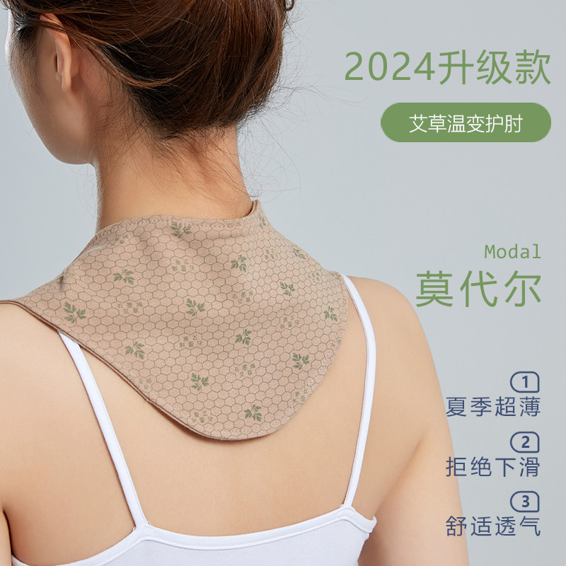 温变莫代尔护颈保暖颈椎坎肩睡觉薄披肩空调房月子肩部护颈小围脖