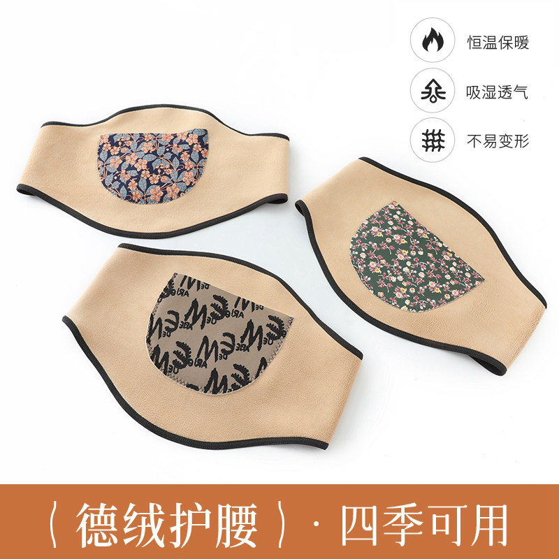 德绒护腰带保暖腹部男女士口袋护肚暖宫防着凉粘沾带兜肚围中老年