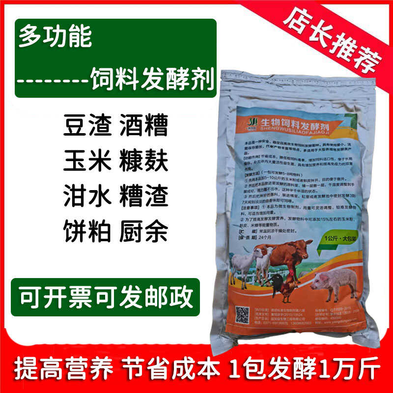 玉米豆渣饲料发酵剂酒糟泔水发酵生物饲料养殖鸡猪牛羊em菌发酵粉