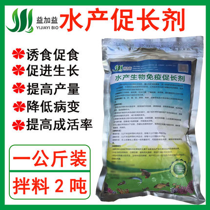 水产益生菌免疫促长剂养殖鱼虾蟹蛙开胃诱食助长素水产饲料添加剂