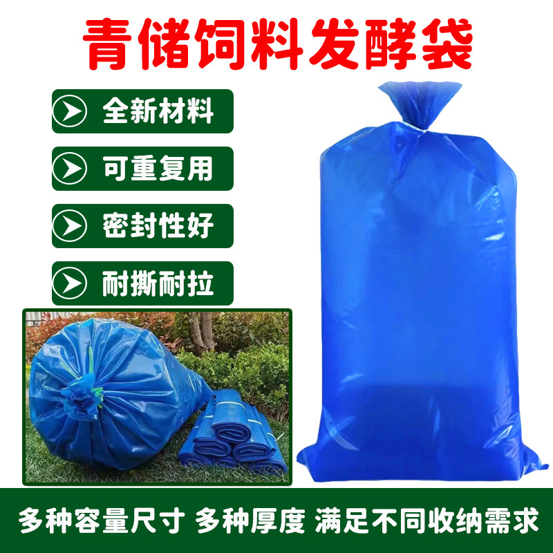 加大加厚青储袋24丝饲料发酵袋玉米豆渣酒糟发酵专用袋青贮塑料袋