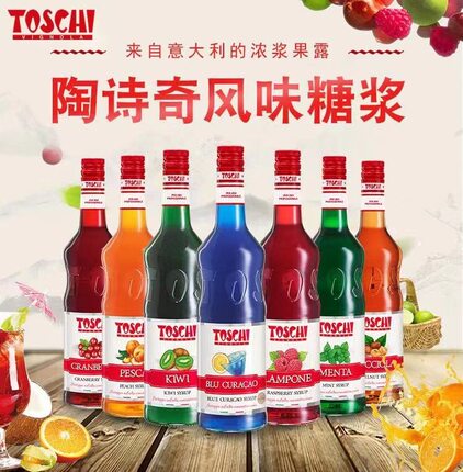 TOSCHI陶诗奇糖浆果露装香草风味糖浆玫瑰榛果焦糖蓝柑柠檬红石榴