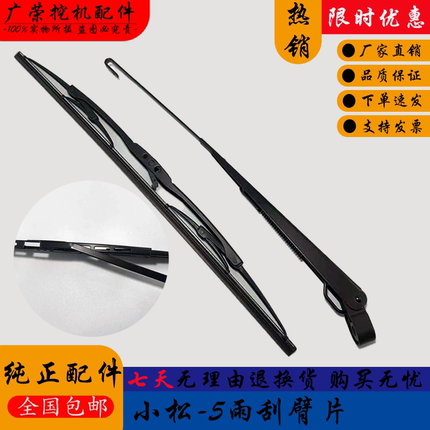 小松挖掘机雨刮器PC56-7 60-7 100 120 200-5雨刮臂片雨刮片胶条