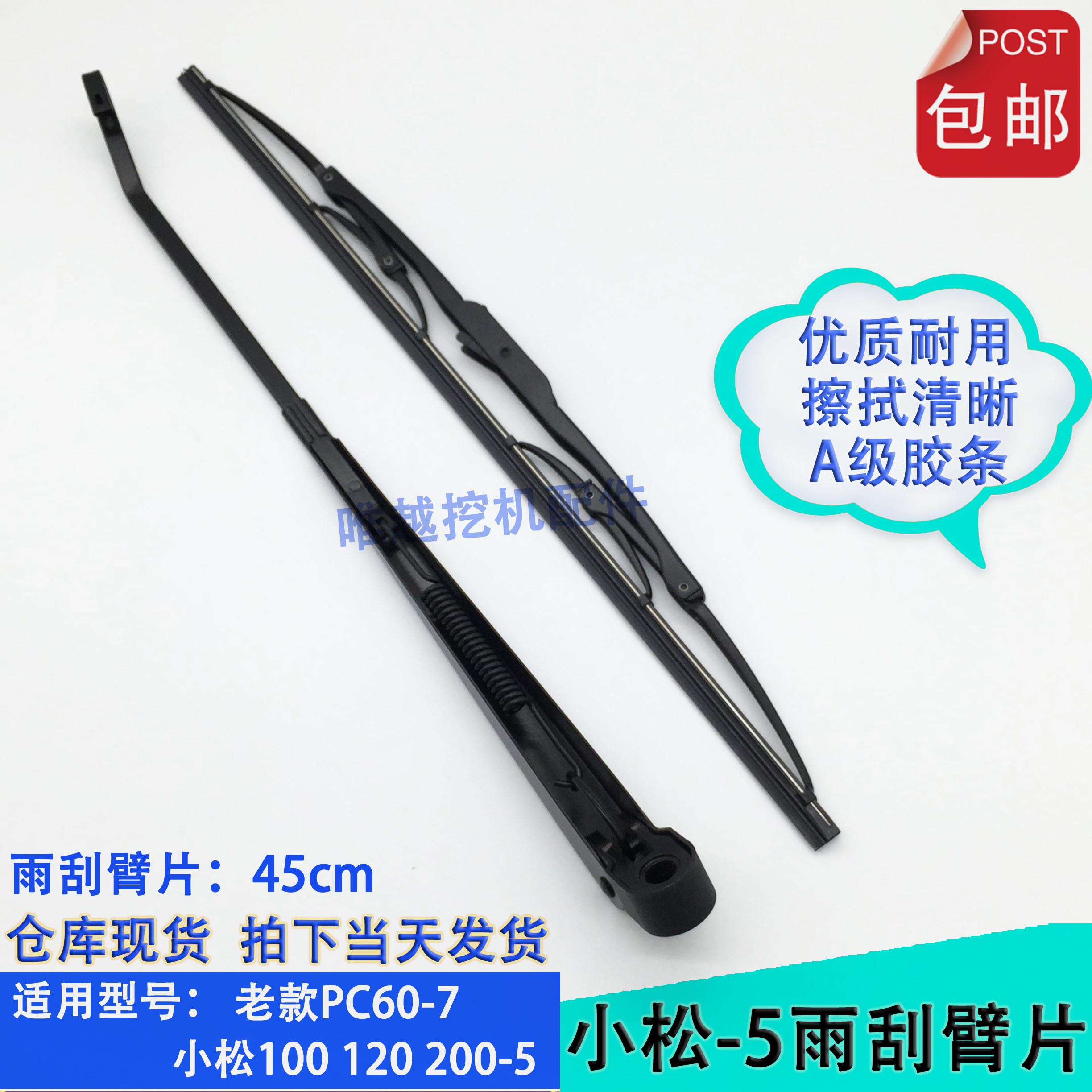 挖机配件 适用老款小松PC60-7小松100 120 200-5雨刷器雨刮臂片