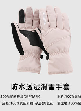 探路者防水滑雪手套男女2025秋冬可触屏保暖加厚防寒保暖登山手套