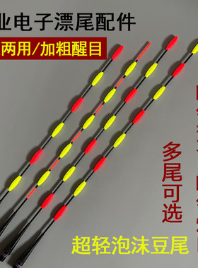 超醒目高灵敏超轻电子串串尾泡沫
