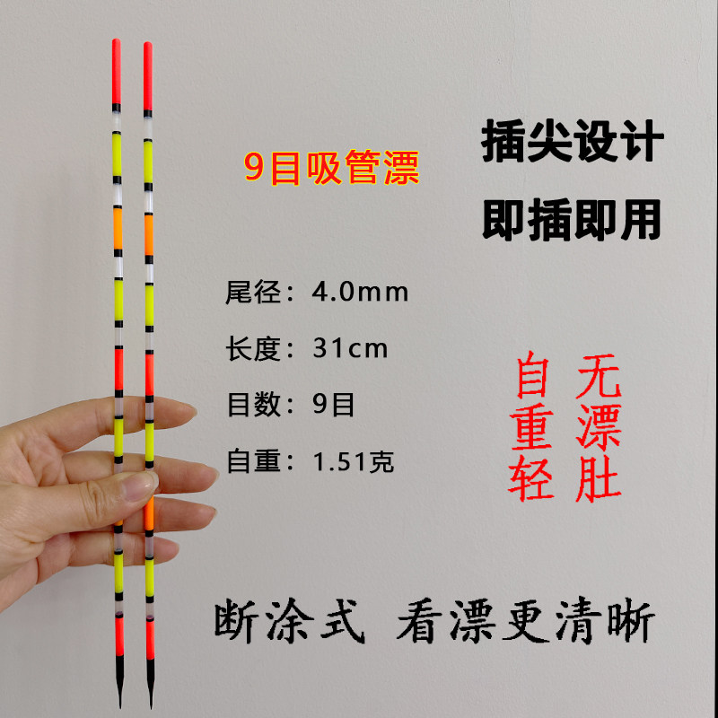 新型吸管漂高灵敏加长加粗醒目浮漂高透光即插漂野钓鲫鱼通用型